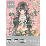 人氣插畫師繪畫技法&最新作品集：夜汽車