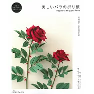美麗玫瑰造型摺紙圖解作品集：附DVD