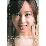 乃木坂46 星野南1st寫真集