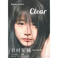 有村架純寫真集