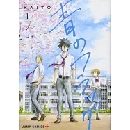 青のフラッグ 1