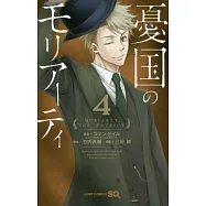 憂国のモリアーティ 4