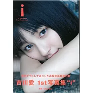 吉川愛寫真集：i