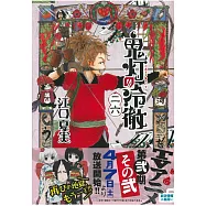(日本版漫畫)鬼燈的冷徹 NO.26