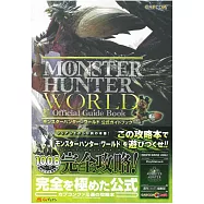 魔物獵人世界遊戲公式攻略本