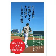 博客來 目前您搜尋的關鍵字為 大谷翔平