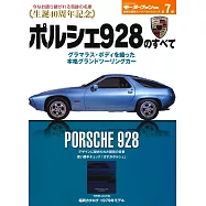 保時捷928車款完全專集