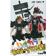 排球少年!!彩色插畫集手冊：HAIKARA!!