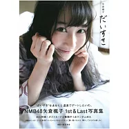 矢倉楓子寫真集