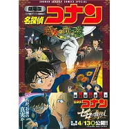 劇場版 名探偵コナン 業火の向日葵 [新裝]