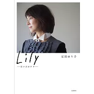 Lily-日々のカケラ