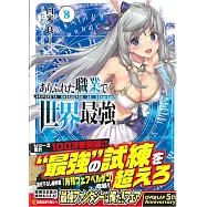 (日文版文庫小說)平凡職業造就世界最強 NO.8