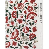 樋口愉美子美麗刺繡植物模樣圖案作品集