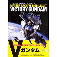V GUNDAM機動戰士徹底解析資料集