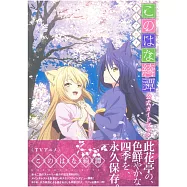 此花亭奇譚動畫公式資料集