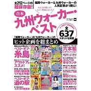 合本九州旅遊導覽情報特選專集