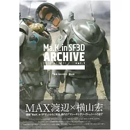 MAX渡邊x橫山宏模型製作情報專集：Ma.K. in SF3D ARCHIVE 2010.3-2011.2 vol.1