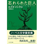 忘れられた巨人