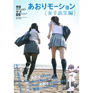 瞬攝武打動態姿勢寫真圖解 VOL.5：女子高生編
