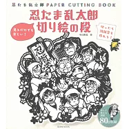 忍者亂太郎主題紙雕圖案作品集