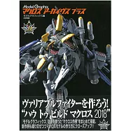 超時空要塞模型設定資料集PLUS