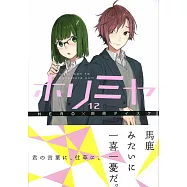 (日本版漫畫)堀與宮村 NO.12