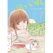 凪のお暇 1