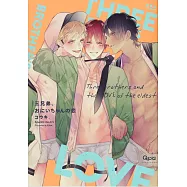 三兄弟、おにいちゃんの恋