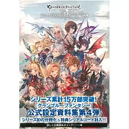 碧藍幻想GRANBLUE FANTASY遊戲公式設定資料集 4