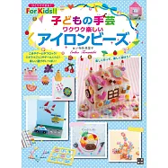 For Kids!!兒童手藝拼拼豆豆製作造型飾品集