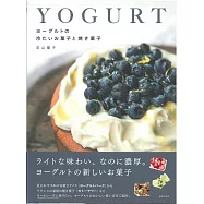 若山曜子美味優格甜點製作食譜集