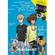 數碼寶貝大冒險tri.情報特刊：附收納包