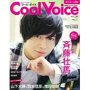 日本卡漫男聲優特搜情報 VOL.26：齊藤壯馬