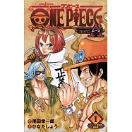 ONE PIECE novel A 1 スペード海賊団結成篇