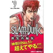 SLAM DUNK 新裝再編版(9)