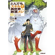 とんでもスキルで異世界放浪メシ 5