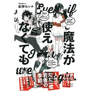 (日本版漫畫)魔法が使えなくても