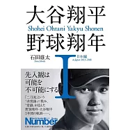 博客來 目前您搜尋的關鍵字為 大谷翔平