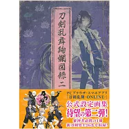 刀劍亂舞公式設定畫集：刀劍亂舞絢爛圖錄 二