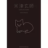 米津玄師人氣歌曲吉他樂譜精選集