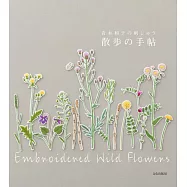 青木和子美麗刺繡作品集：散步手帖