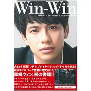 森崎溫1st寫真&訪談手冊：Win-Win