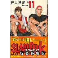SLAM DUNK 新裝再編版(11)