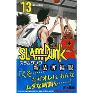 SLAM DUNK 新裝再編版(13)