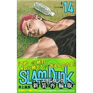 SLAM DUNK 新裝再編版(14)