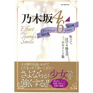 乃木坂46演藝生活解說手冊：History of 6 years