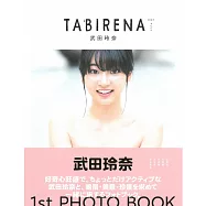 武田玲奈1st寫真專集：TABIRENA