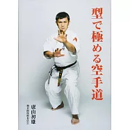 極真空手道技巧完全圖解專集