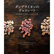 舊金山巧克力名店DANDELION CHOCOLATE完全專集