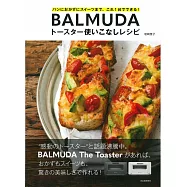 BALMUDA The Toaster製作美味料理食譜集
